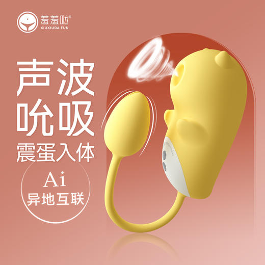 羞羞哒 跳蛋小恶魔吮潮女性自慰器秒高湿潮私处吮吸式女用成人情趣玩具 商品图0