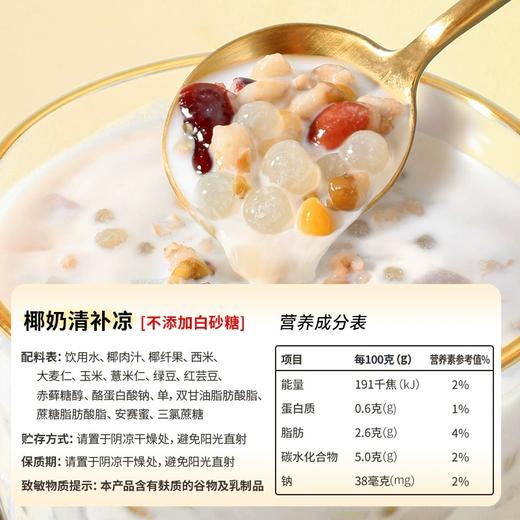 南国椰奶清补凉  多种优质谷物，健康又饱腹 收到后冰箱冷藏风味更佳  椰奶 绿豆玉米植物蛋白谷物饮料   海南特产代餐椰子汁饮料 海南特产 商品图7