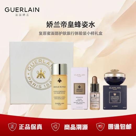 【品牌授权】【体验装】蜂姿水40ml+复原蜜5ml+兰花面霜7ml+礼盒 娇兰帝皇蜂姿水复原蜜面部护肤旅行体验装小样礼盒 商品图0