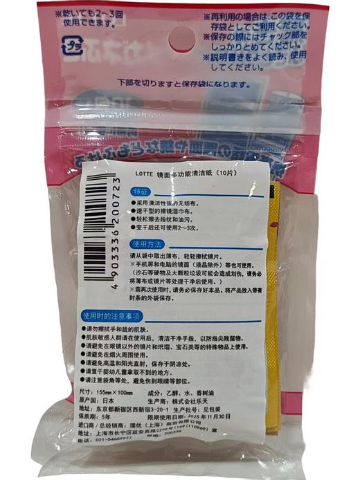 LOTTE镜面多功能去污速干清洁纸（10片*5包）_BYY 商品图2