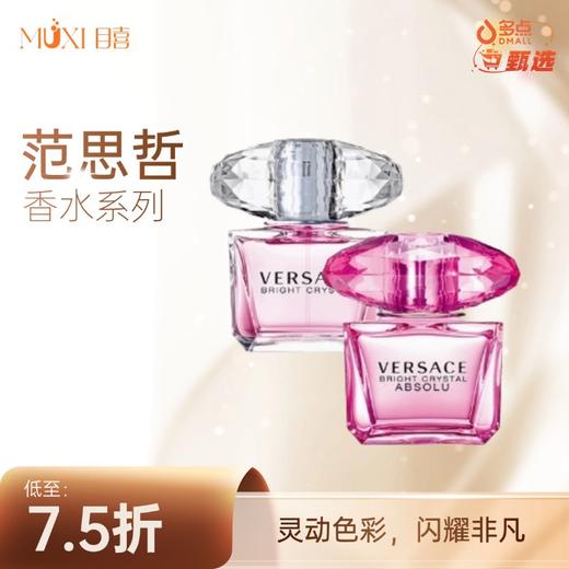 范思哲粉钻粉钻香水 商品图0