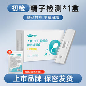可孚精子活力检测试纸剂 备孕自检
