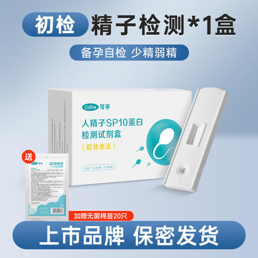 可孚精子活力检测试纸剂 备孕自检 商品图0