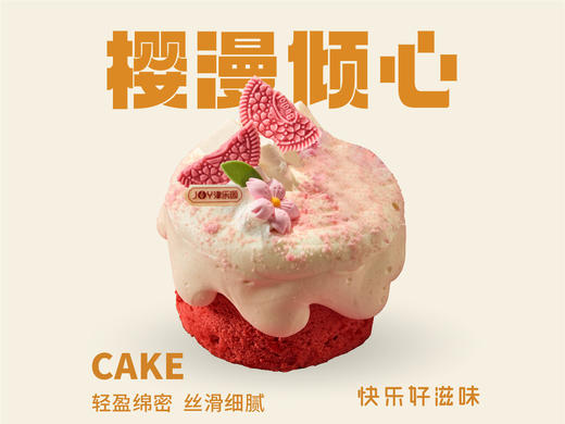 樱漫倾心奶盖蛋糕 商品图0