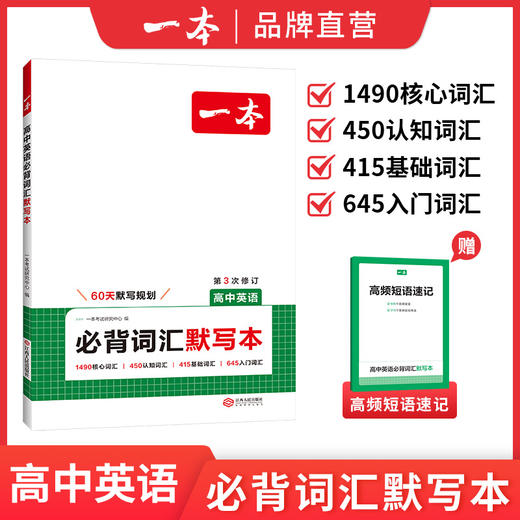 一本【高中英语必备词汇】乱序版3000课标词2850拓展词通用书籍 商品图1