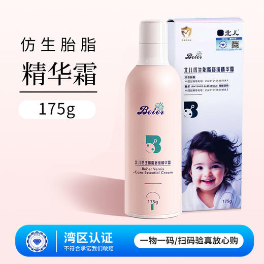 北儿仿生胎脂精华霜 | 告别红痒不安 · 还宝宝柔嫩舒适好肌肤 商品图0