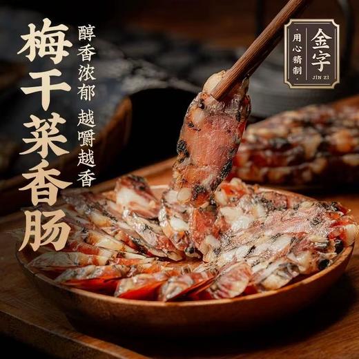 金字梅干菜土香肠260g纯猪肉干菜肉肠腊肠农家传统浙江特产腊味 商品图5