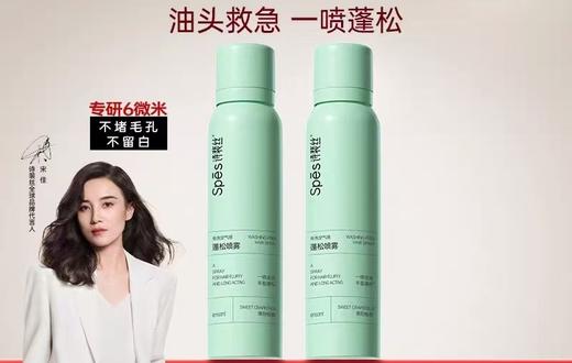 Spes免洗空气感蓬松喷雾【宝库优选】 商品图1