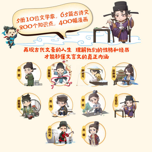 闯进古文才子班 秒懂漫画文言文 第二辑 小古文文言文启蒙读物 开启古典文学的大门 商品图3