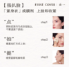 First Cover紧身衣遮瑕控油粉底液20ml (赠送品牌粉扑*2+试色卡*1 限时额外加赠妆前乳15ml+遮瑕8ml） 商品缩略图4