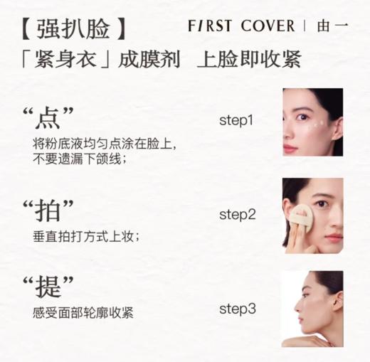 First Cover紧身衣遮瑕控油粉底液20ml (赠送品牌粉扑*2+试色卡*1 限时额外加赠妆前乳15ml+遮瑕8ml） 商品图4