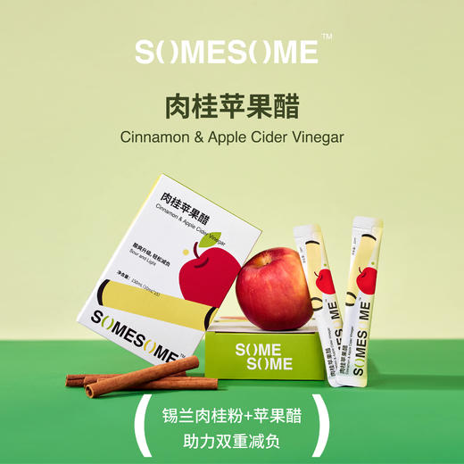somesome肉桂苹果醋小绿盒 商品图0