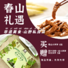 春山小笋笋 / 油焖笋 鲜香脆嫩爽口 / 地道风味 / 即食 300克/盒 包邮 商品缩略图1