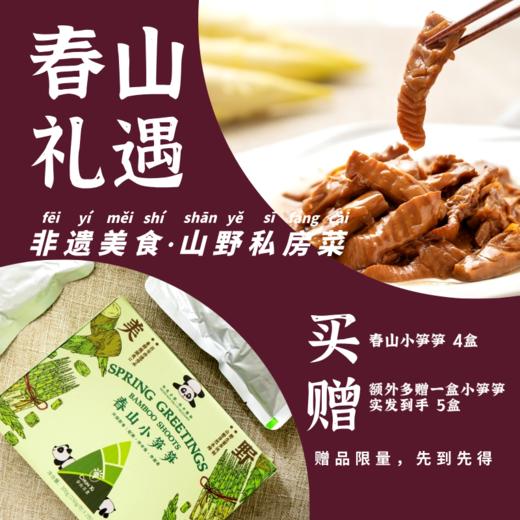 春山小笋笋 / 油焖笋 鲜香脆嫩爽口 / 地道风味 / 即食 300克/盒 包邮 商品图1