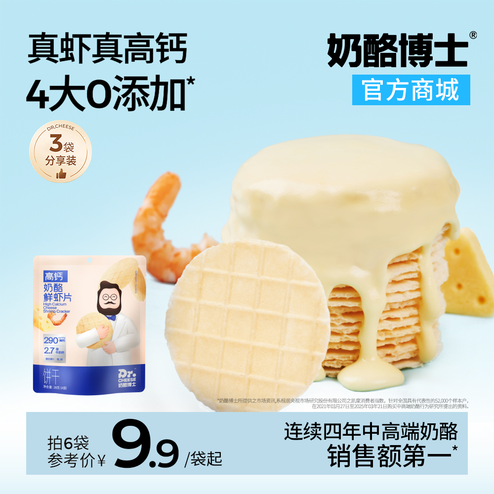 【VIP频道】奶酪博士高钙奶酪鲜虾片 28克/袋 *3袋/6袋
