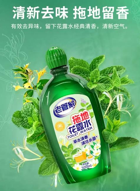 老管家拖地花露水地板清洁剂  专用驱蚊清洁液去味家用地板瓷砖1.40 商品图3