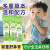买二送一！【婴童植物鼻舒膏，让宝宝畅享自由呼吸~】婴童植物舒鼻膏 鼻部植物护理 安心呵护顺畅 舒缓入鼻清爽儿童-QQ 商品缩略图1