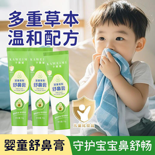 买二送一！【婴童植物鼻舒膏，让宝宝畅享自由呼吸~】婴童植物舒鼻膏 鼻部植物护理 安心呵护顺畅 舒缓入鼻清爽儿童-QQ 商品图1