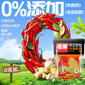 名揚名扬火锅底料牛油微辣500g 手工全型麻辣烫香锅串串冒菜调味料 商品图1