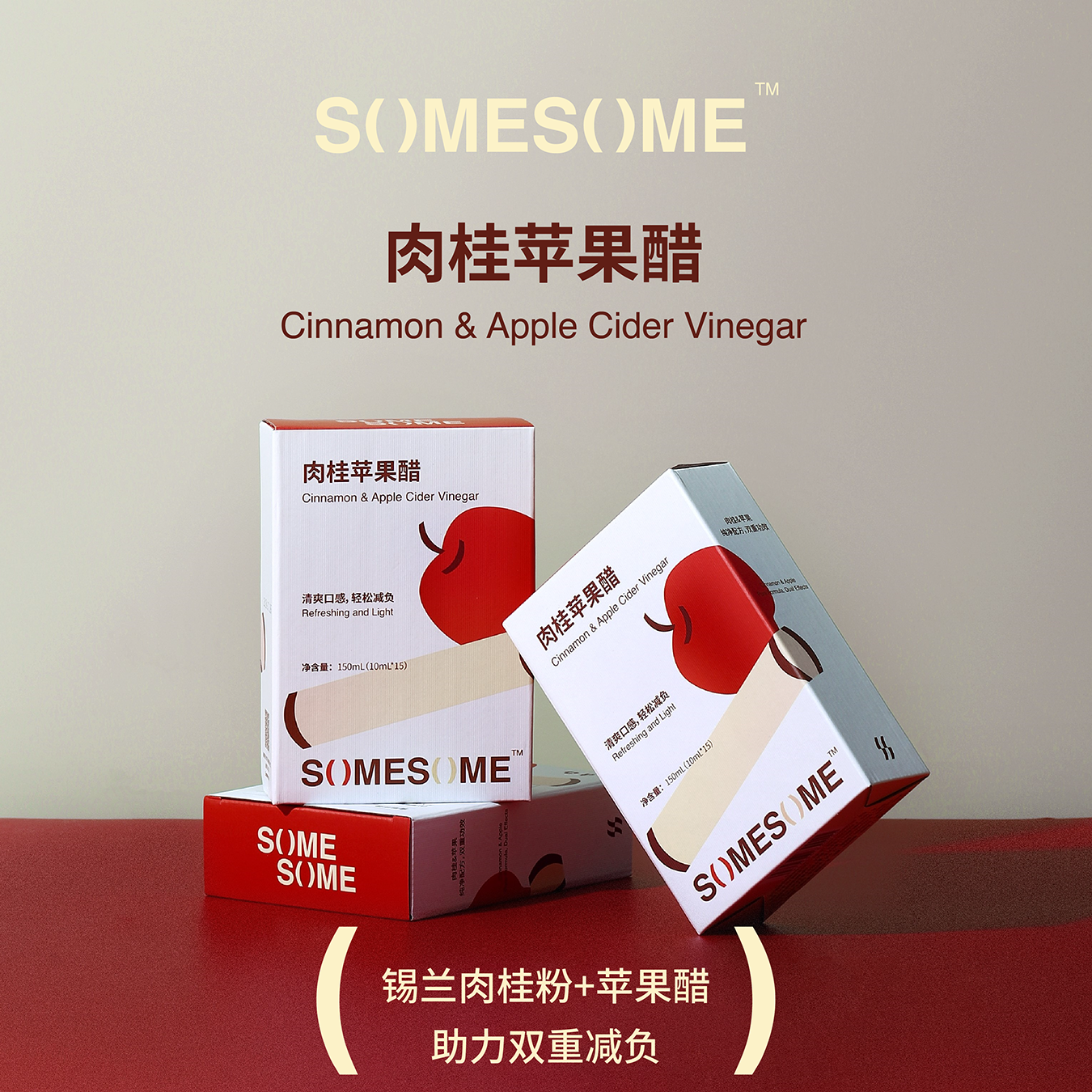 somesome肉桂苹果醋小红盒