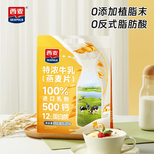特浓牛乳燕麦片525g内含35*15包独立包装高钙高蛋白早餐速溶即食家庭囤货装 商品图3