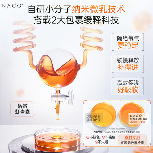 【老客户专属】NACO虾青素光感美白焕亮次抛精华液 5D（虾青素次抛专利版）1.2ml*30支/盒 #赠送同款次抛 商品图1