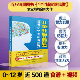 儿童补脑益智营养餐：提升记忆力和专注力
