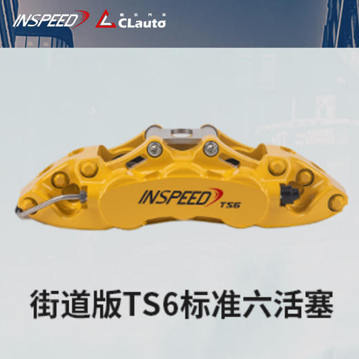 INSPEED TS6 街道版 标准六活塞 345/355x34 / 378x34 18/19寸适用 CLAUTO酷乐 x INSPEED 官方 商品图0