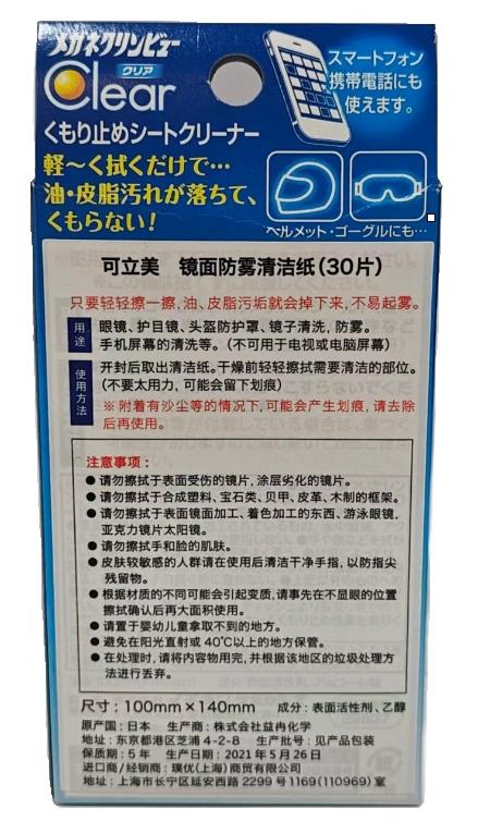 Clear可立美 镜面防雾清洁纸（30片*5包）_BYY 商品图2