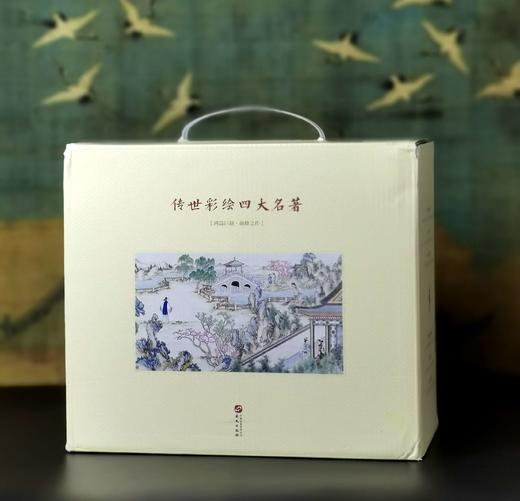 限时优惠，随时下架！！名家工笔画插图珍藏版四大名著：《彩绘全本水浒传》+《彩绘全本三国演义》+《彩绘全本西游记》+《彩绘全本红楼梦》，另附赠品三册《四大名著箴言》+《锦罗》+《四大名著图画品鉴》三册， 商品图1