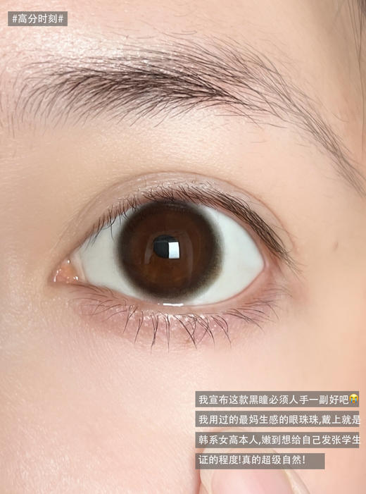 【日抛】Kirafairy 高分时刻 14.5 着色13.6自然小黑环 商品图4