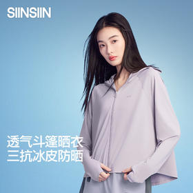 【福利清仓】SIINSIIN透气斗篷防晒衣 冰感透气 正肩版型 轻盈显瘦