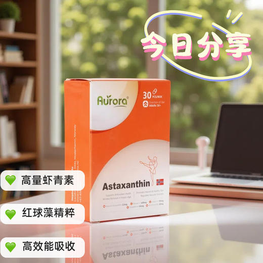 买2盒送3盒30粒！升级版 Aurora虾青素胶囊12mg高含量口服烟酰胺雨生红球藻60粒  商品图4