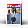 周末画报 商业财经时尚生活周刊2025年6月1382期 商品缩略图0