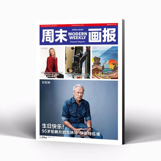 周末画报 商业财经时尚生活周刊2025年6月1382期 商品图0