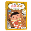 （预售3月15日发货）果妈阅读-新书上市 屁屁侦探桥梁板怪盗学院篇3册 商品缩略图12