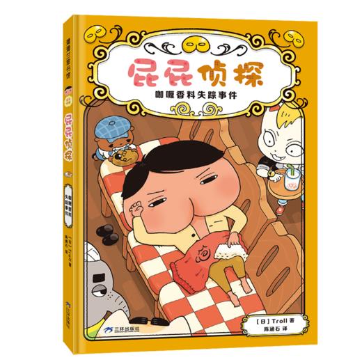 （预售3月15日发货）果妈阅读-新书上市 屁屁侦探桥梁板怪盗学院篇3册 商品图12