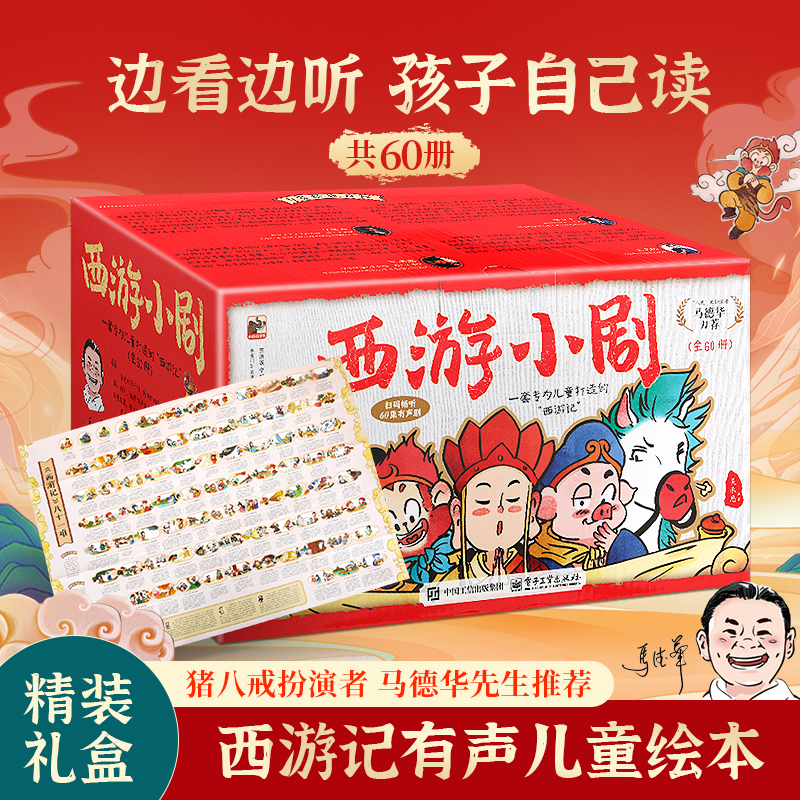 【附赠音频】西游小剧+水浒小剧+红楼小剧+三国小剧 共240册 3-8岁小学生幼儿童趣味四大名著故事书