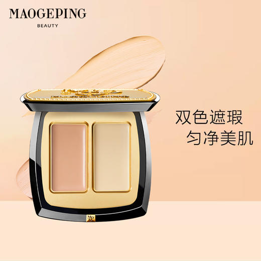 【双色遮瑕膏】MAOGEPING BEAUTY毛戈平 无瑕双色遮瑕膏 #811 3g/盒 商品图1