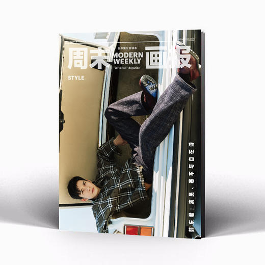 周末画报 商业财经时尚生活周刊2025年6月1382期 商品图2