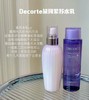 专柜680/1060日本黛珂Decorte紫苏水 牛油果乳液 300ml  祛闭口痘痘保湿控油 商品缩略图0