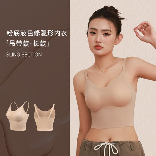 优选丨【99元任选2件】“内衣消失术”！我的花匠特调裸色粉底液内衣，一秒溶肤，原生肌底色内衣，背心/吊带/细肩带 隐形穿搭无钢圈内衣 商品图6