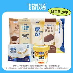 飞鹤牧场雪糕组合 共29支装