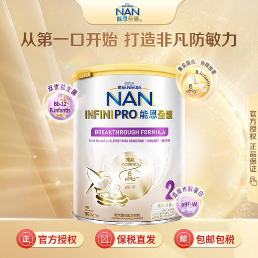 【品牌直供】港版雀巢能恩全护800g 2段 商品图2