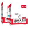 2026一本初中基础知识大盘点语文数学英语物理化学生物道法历史地理知识清单速记教辅工具书 商品缩略图4