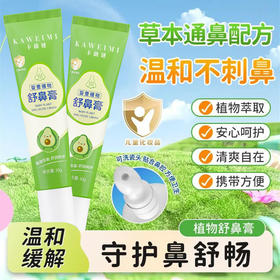 买二送一！【婴童植物鼻舒膏，让宝宝畅享自由呼吸~】婴童植物舒鼻膏 鼻部植物护理 安心呵护顺畅 舒缓入鼻清爽儿童-QQ