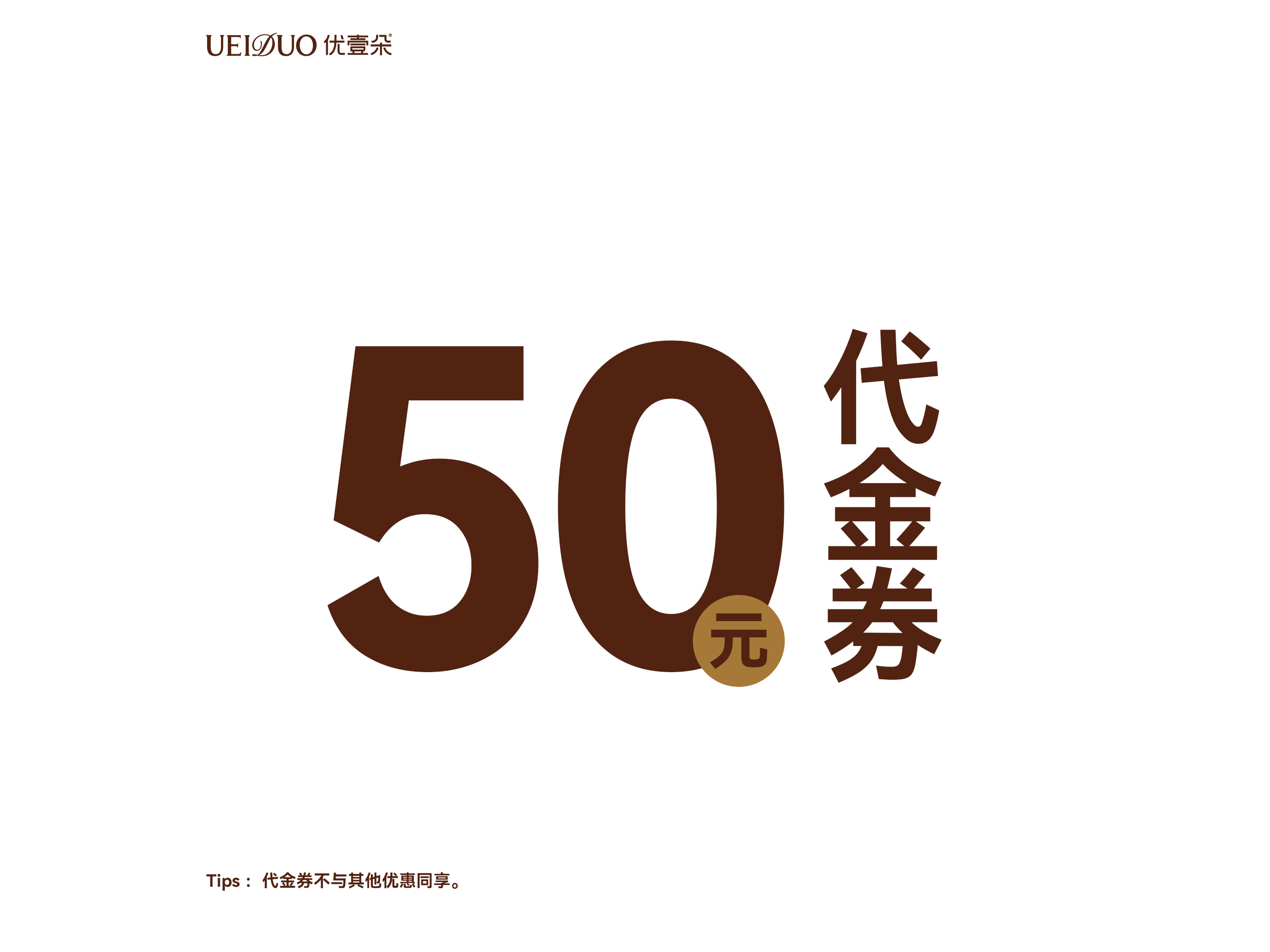 50元代金券