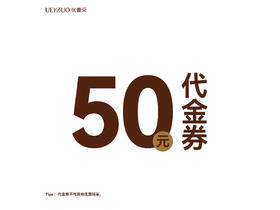 50元代金券