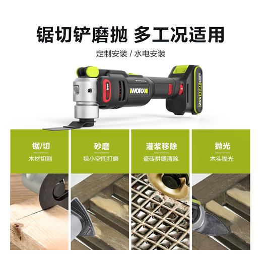 【会员专享】威克士20V无刷多功能机 裸机WU698.9 商品图3