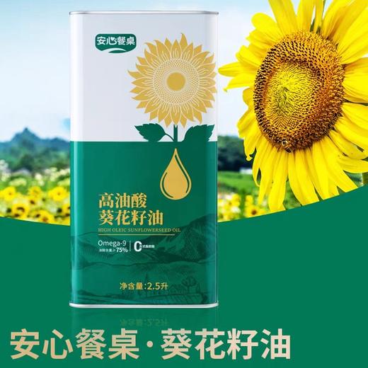 安心餐桌 高油酸葵花籽油 商品图3